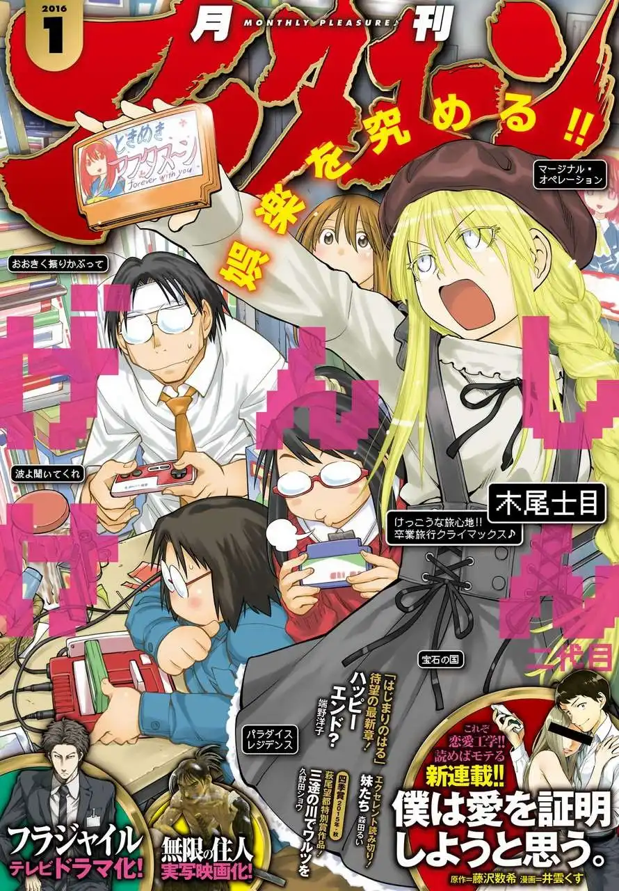 Genshiken Nidaime Chapter 118 1